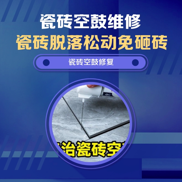 宜昌瓷砖空鼓维修公司分享瓷砖空鼓危害全解析，别等脱落伤人再维修